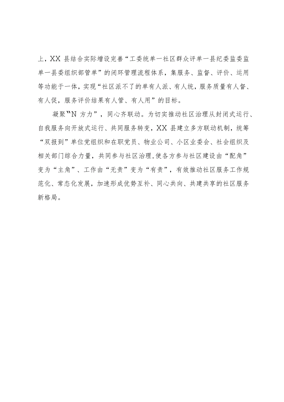 社区治理工作经验：“1+2+N”开启社区治理新模式.docx_第2页