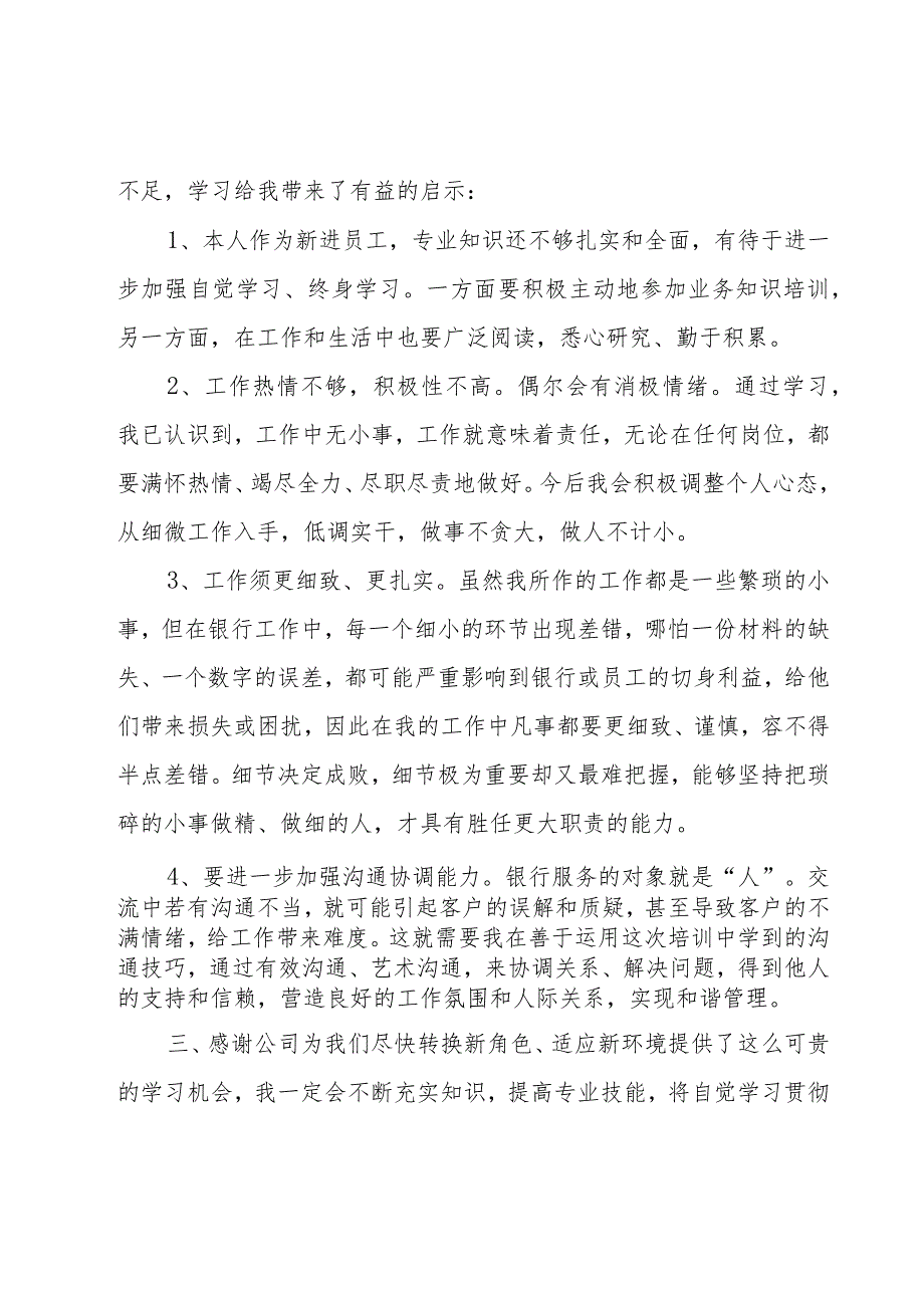 银行培训心得体会模板汇总（17篇）.docx_第2页