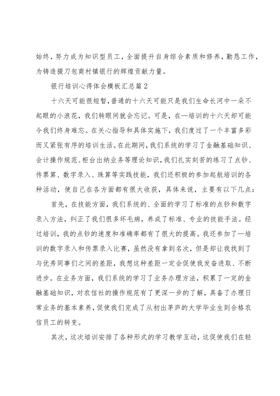 银行培训心得体会模板汇总（17篇）.docx_第3页