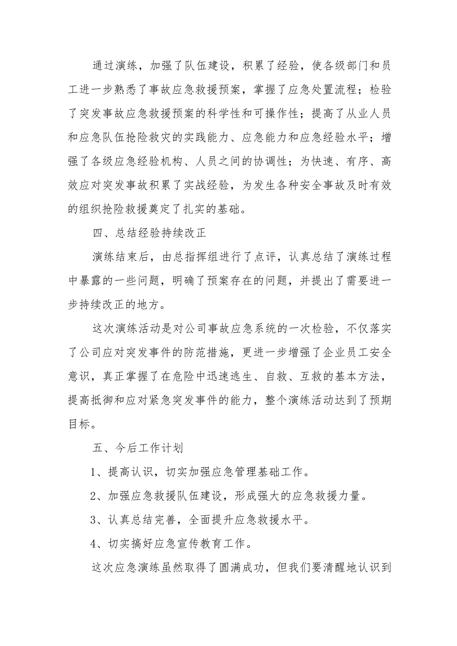 医院消防安全应急演练总结8.docx_第2页