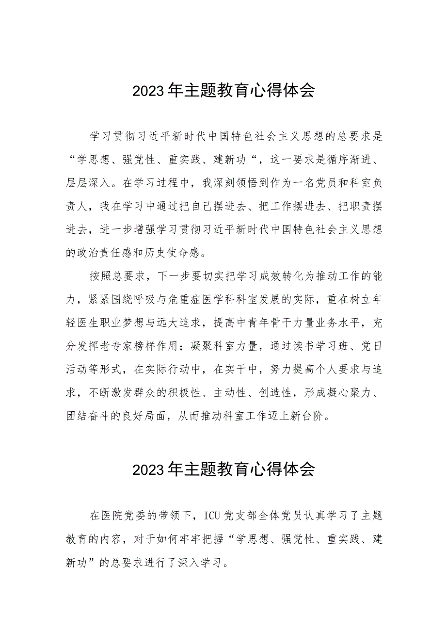 医生党员2023年主题教育的学习感悟(九篇).docx_第1页