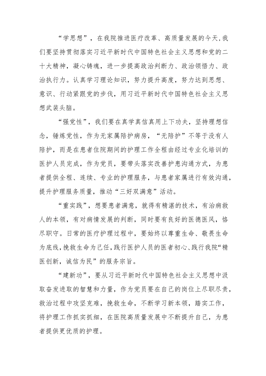 医生党员2023年主题教育的学习感悟(九篇).docx_第2页