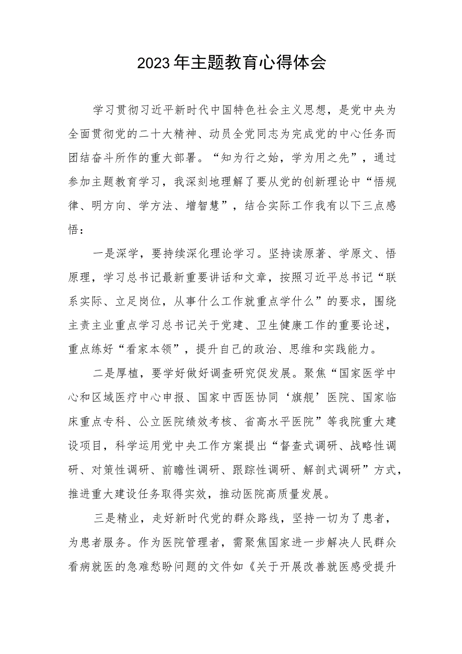 医生党员2023年主题教育的学习感悟(九篇).docx_第3页