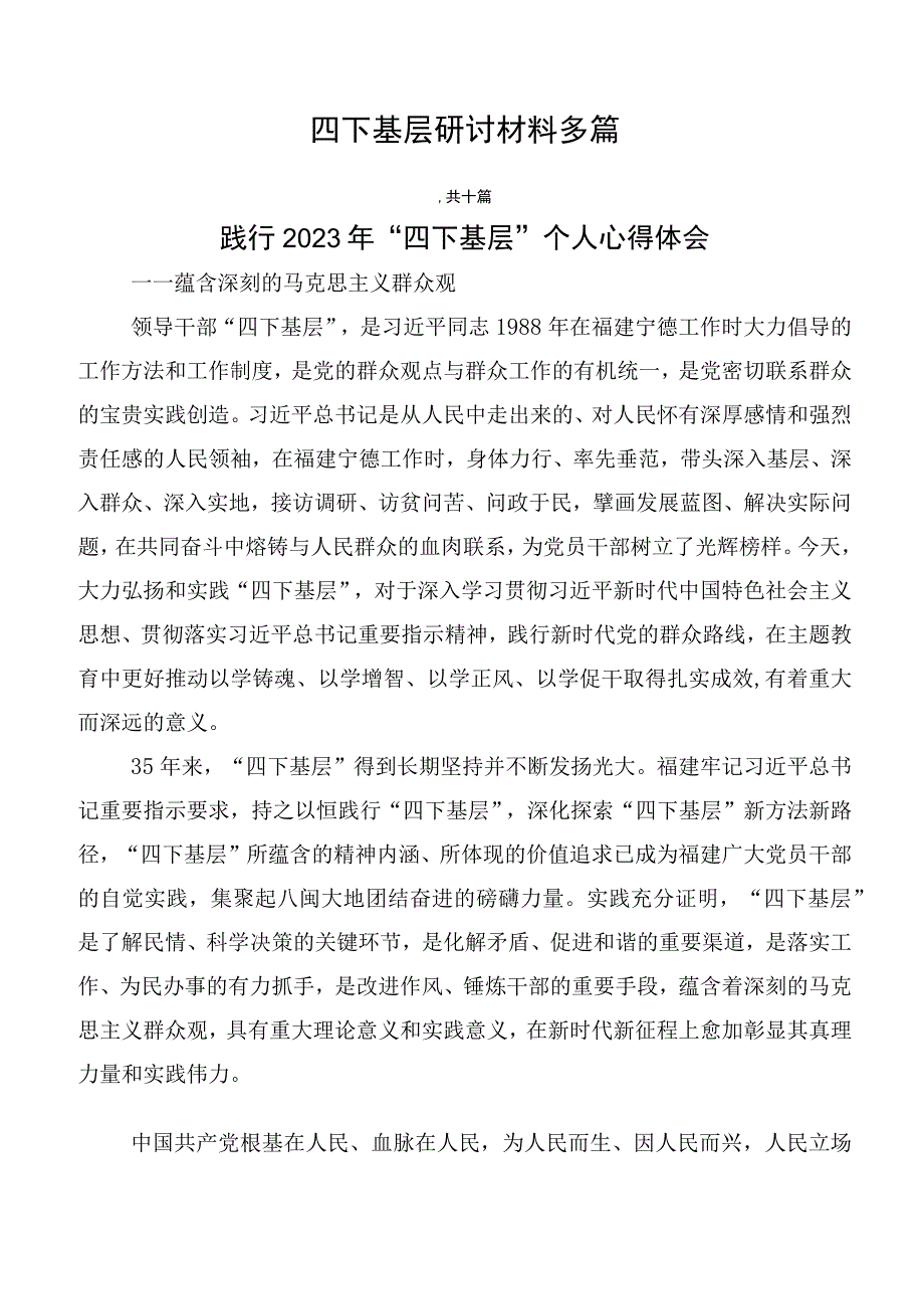 四下基层研讨材料多篇.docx_第1页