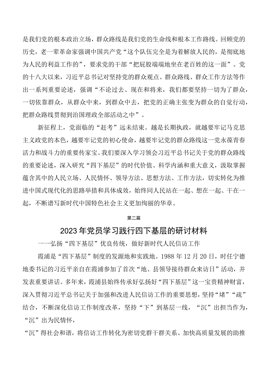 四下基层研讨材料多篇.docx_第2页