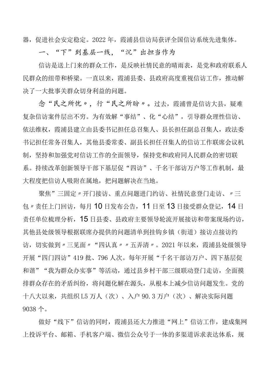 四下基层研讨材料多篇.docx_第3页