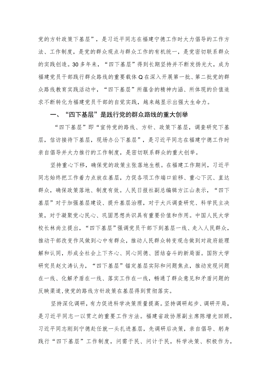 弘扬“四下基层”优良作风专题研讨发言材料（共12篇）.docx_第2页