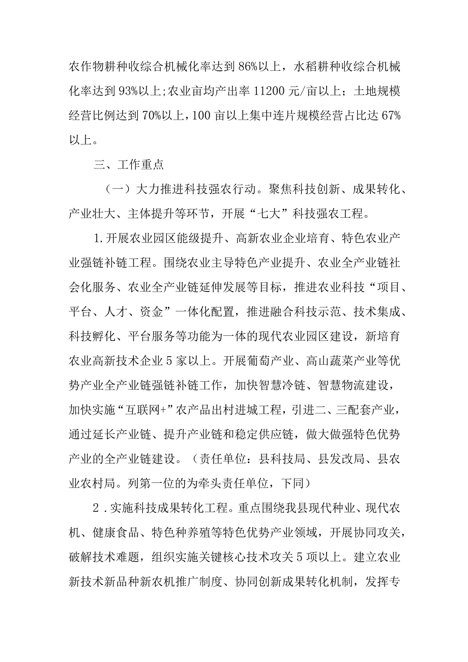 关于加快推进农业“双强”行动促进农业高质量发展行动方案.docx_第2页