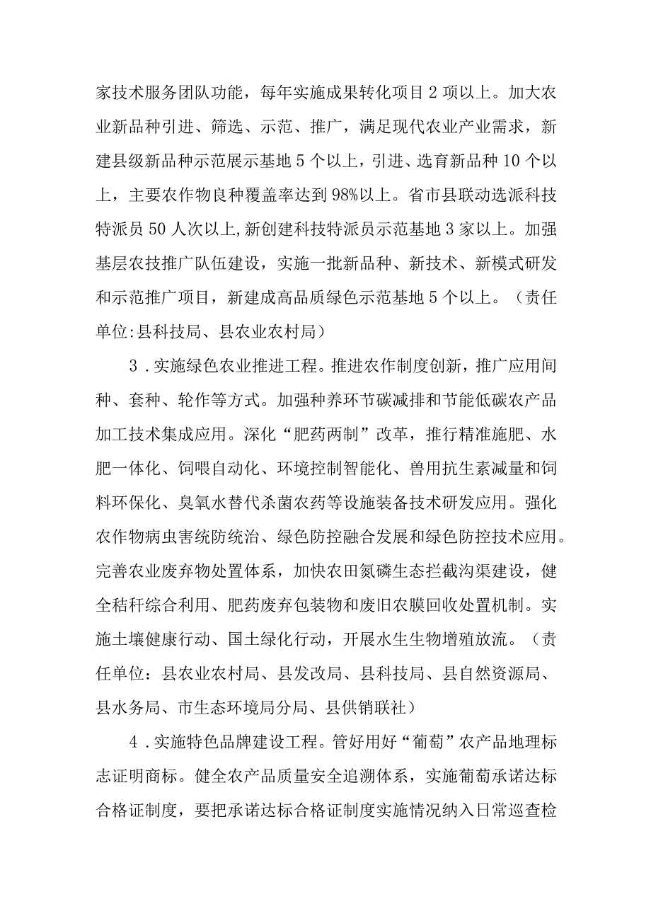 关于加快推进农业“双强”行动促进农业高质量发展行动方案.docx_第3页