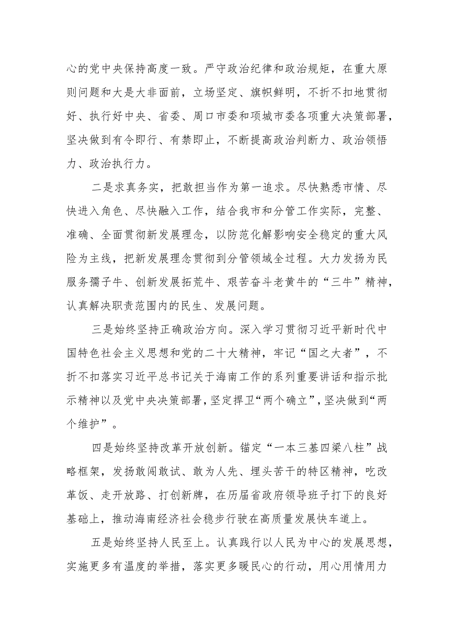 新任副市长在市人大常委会上的任职表态发言.docx_第2页