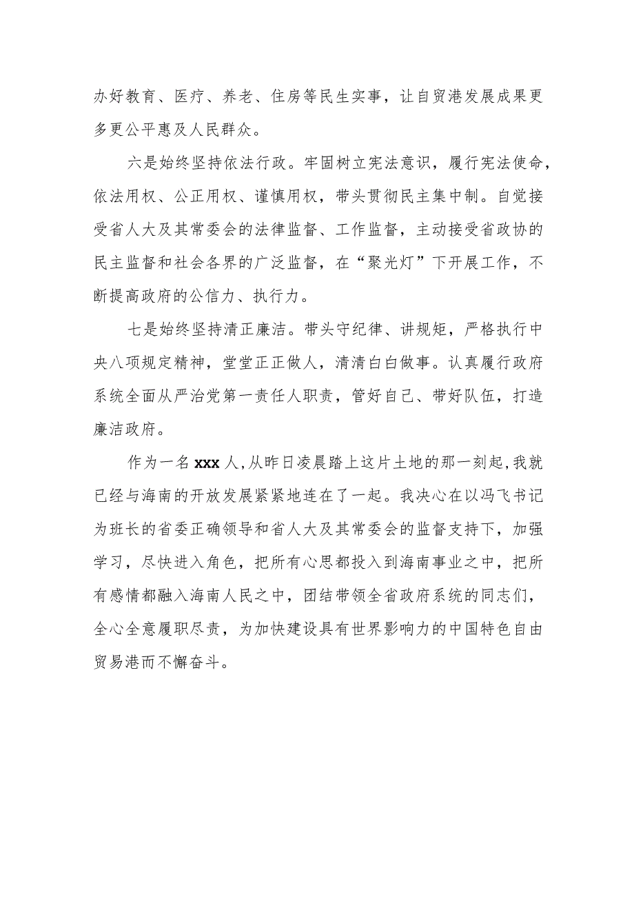 新任副市长在市人大常委会上的任职表态发言.docx_第3页