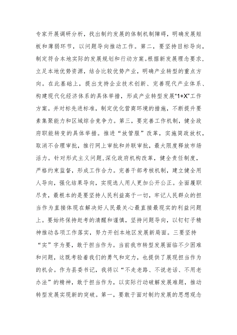 第二批主题教育研讨发言 资料.docx_第3页