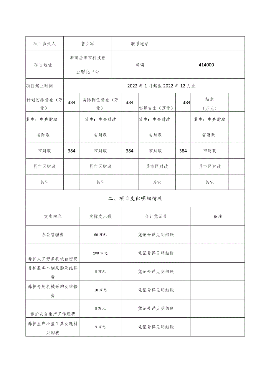 湖南城陵矶新港区财政支出绩效评价自评报告.docx_第2页