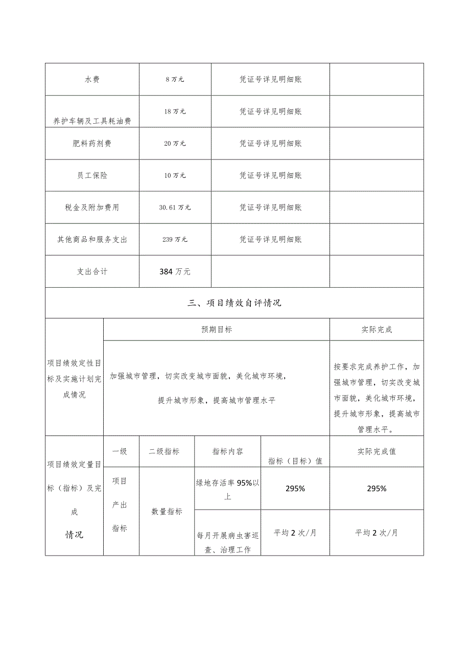 湖南城陵矶新港区财政支出绩效评价自评报告.docx_第3页