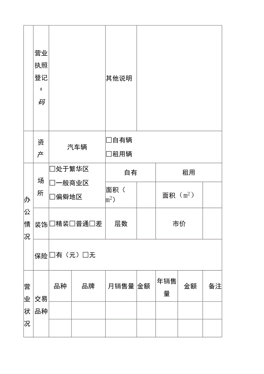 客户信用调查表.docx_第3页