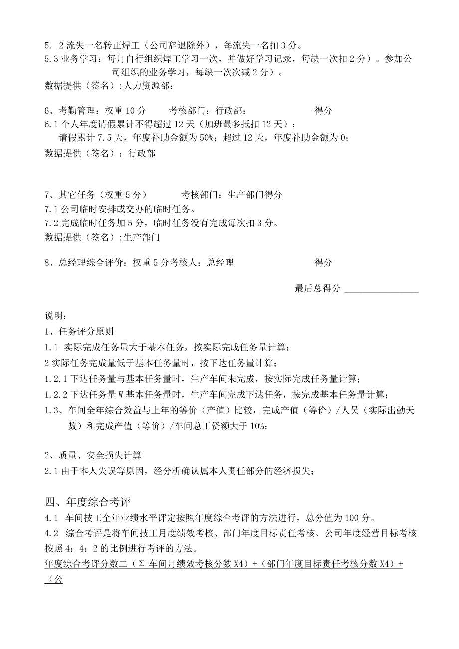 生产部门车间技工年度目标管理责任书.docx_第3页