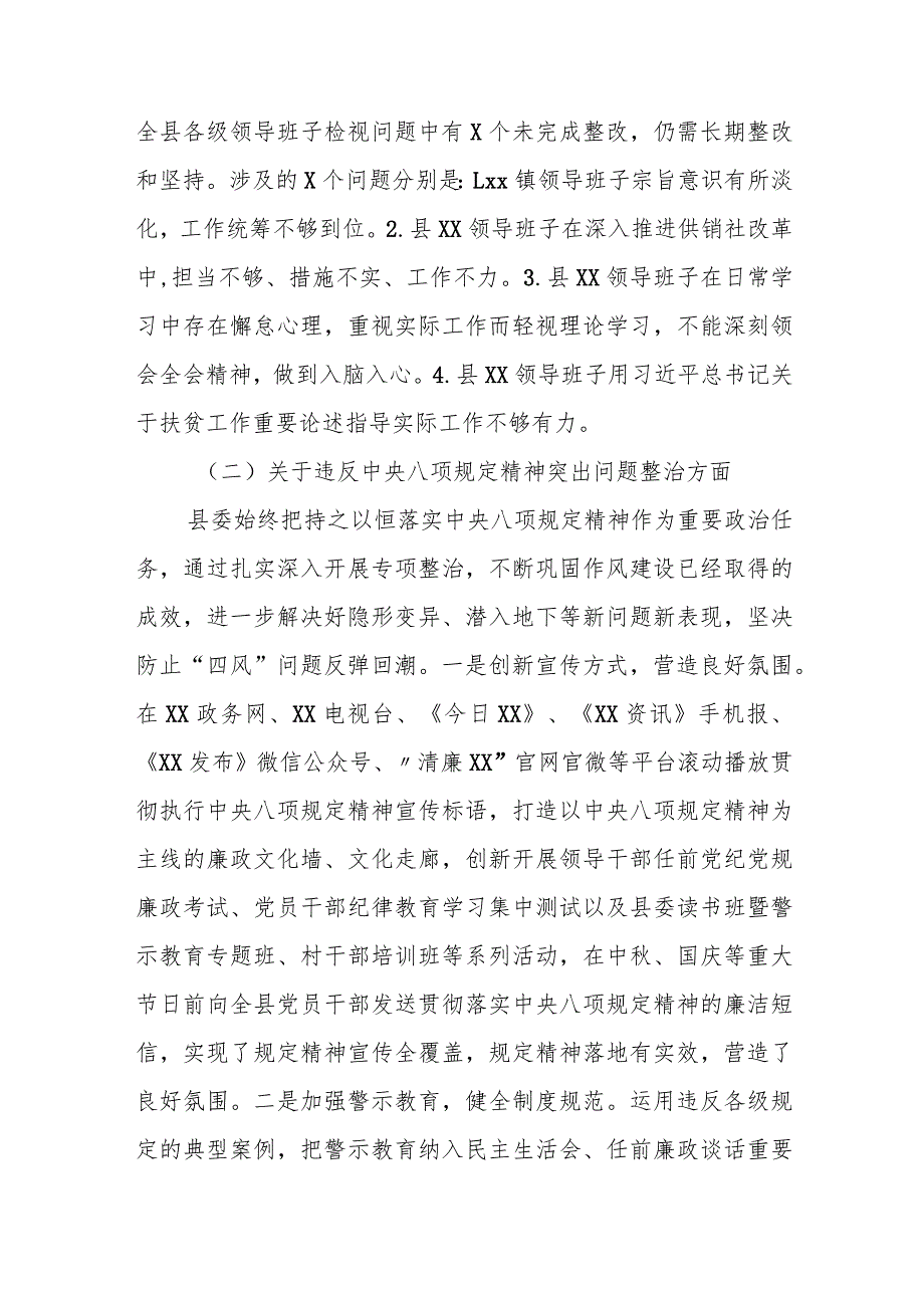 某县委主题教育检视问题整改落实情况专题汇报.docx_第2页