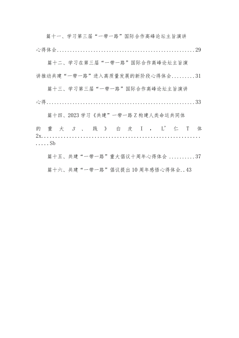 第三届“一带一路”国际合作高峰论坛开幕式主旨演讲学习心得体会16篇（精编版）.docx_第2页