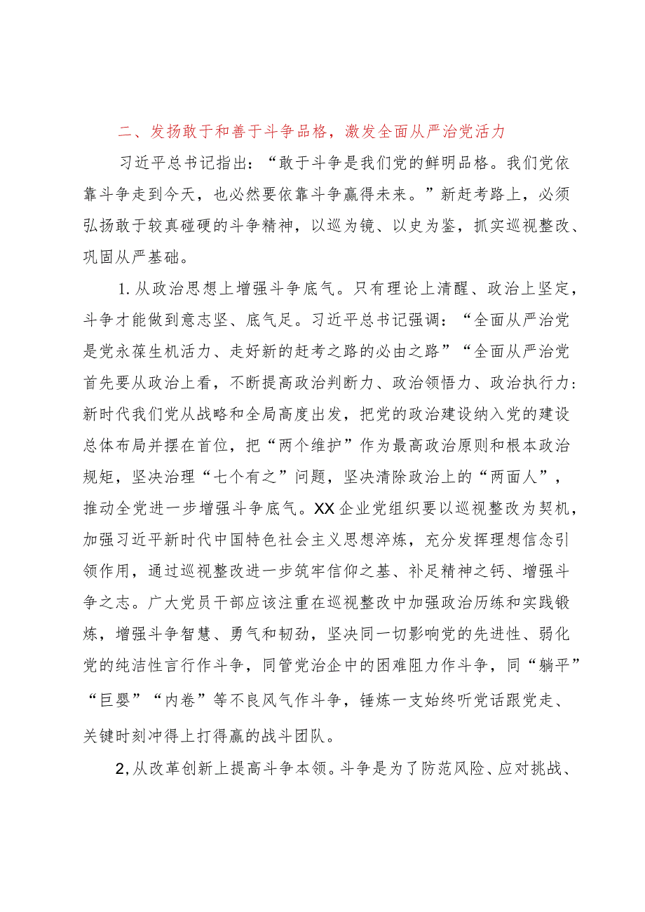 国企讲稿：通过巡视推进全面从严治党.docx_第3页