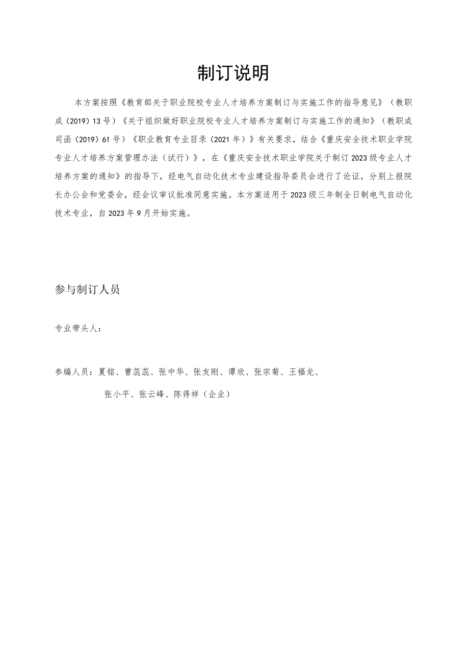 重庆安全技术职业学院电气自动化技术专业人才培养方案.docx_第2页