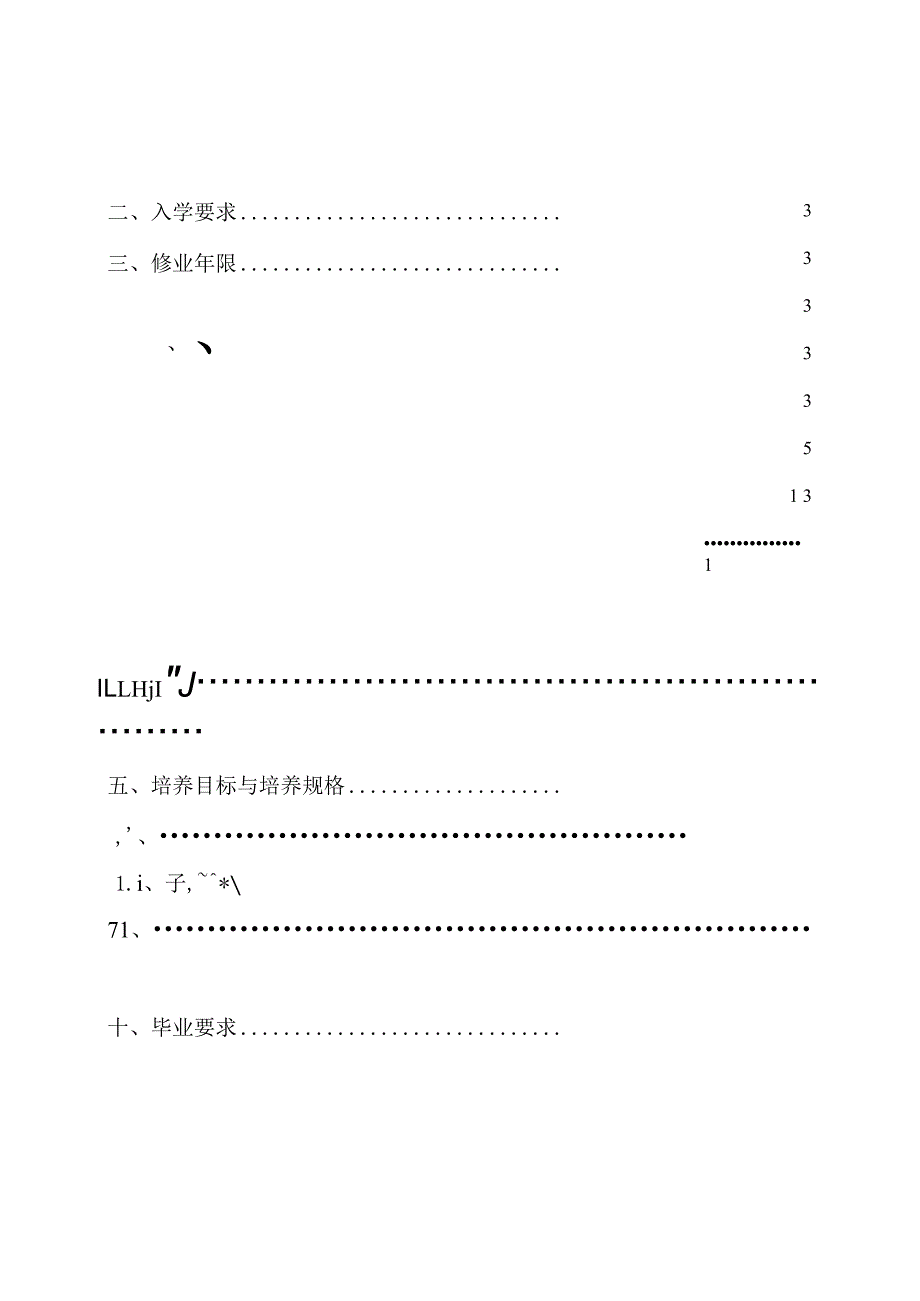 重庆安全技术职业学院电气自动化技术专业人才培养方案.docx_第3页