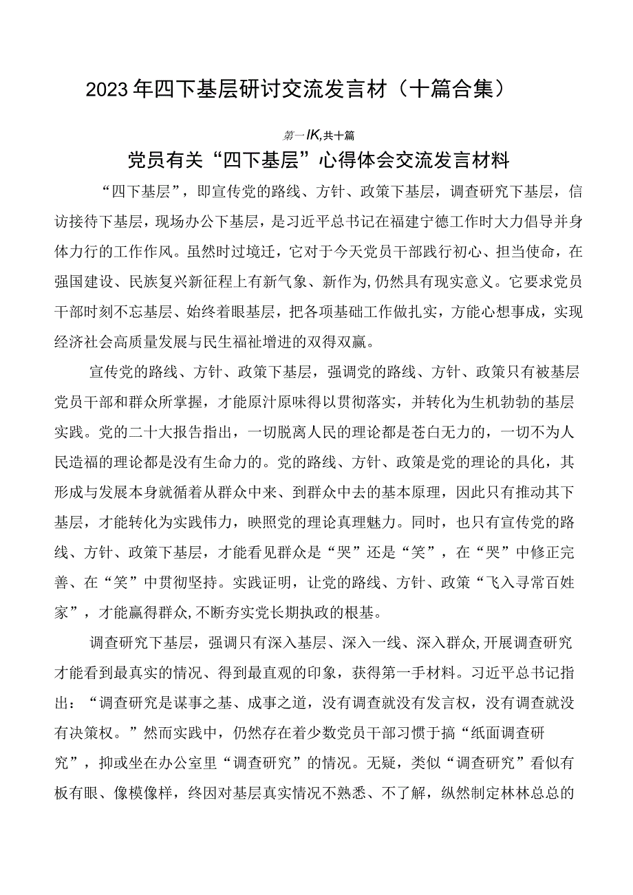 2023年四下基层研讨交流发言材（十篇合集）.docx_第1页