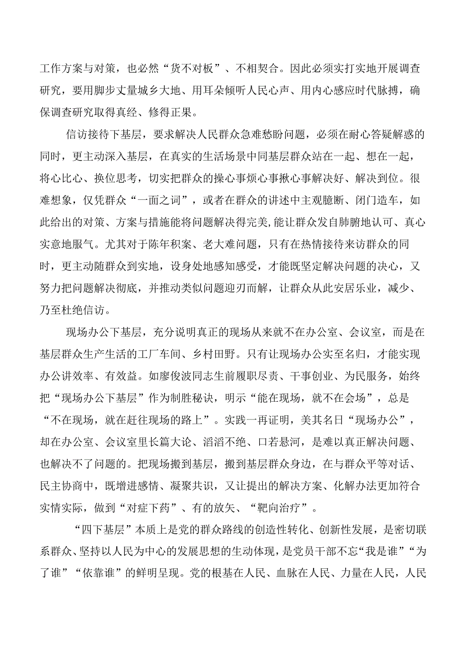 2023年四下基层研讨交流发言材（十篇合集）.docx_第2页