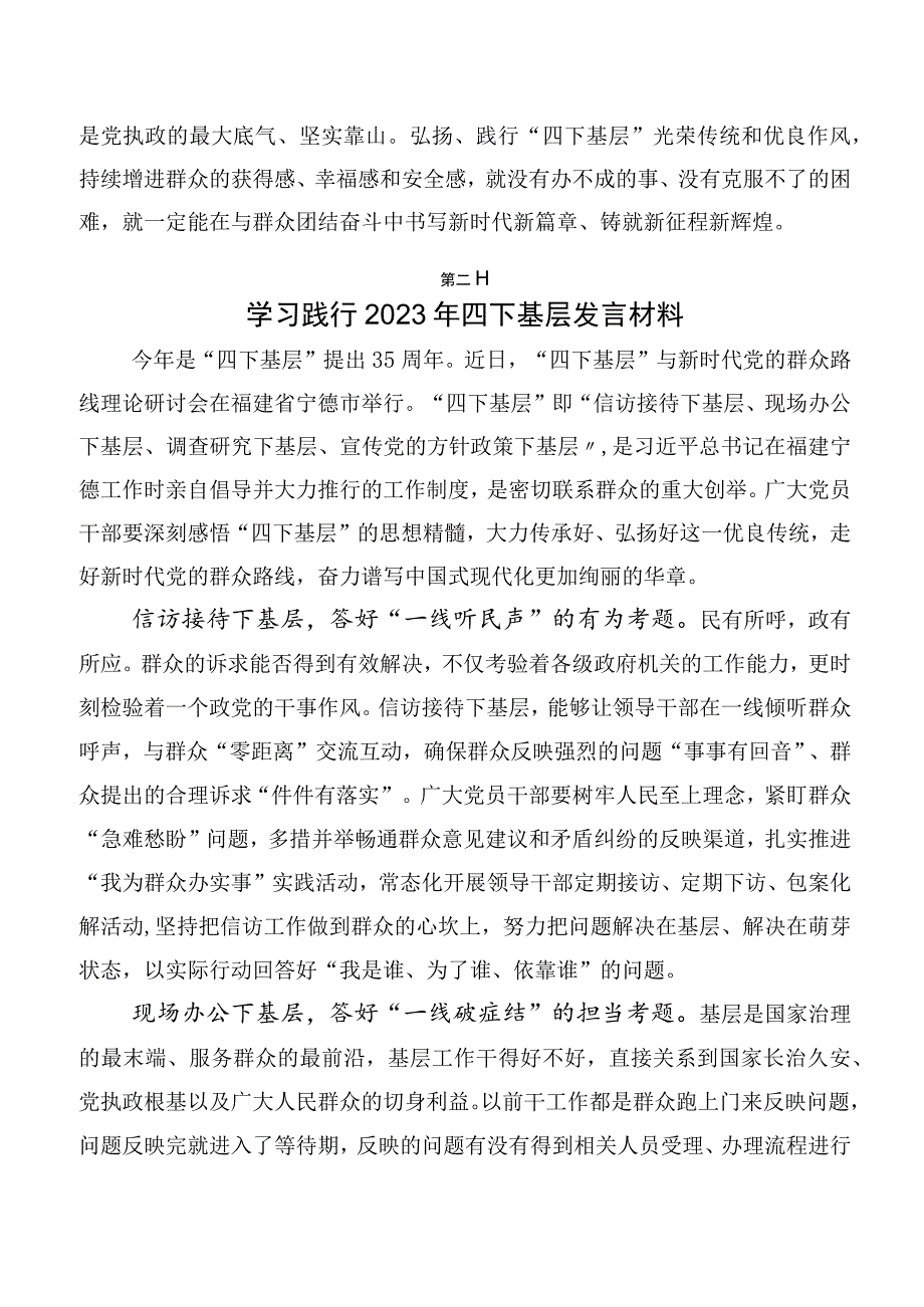 2023年四下基层研讨交流发言材（十篇合集）.docx_第3页