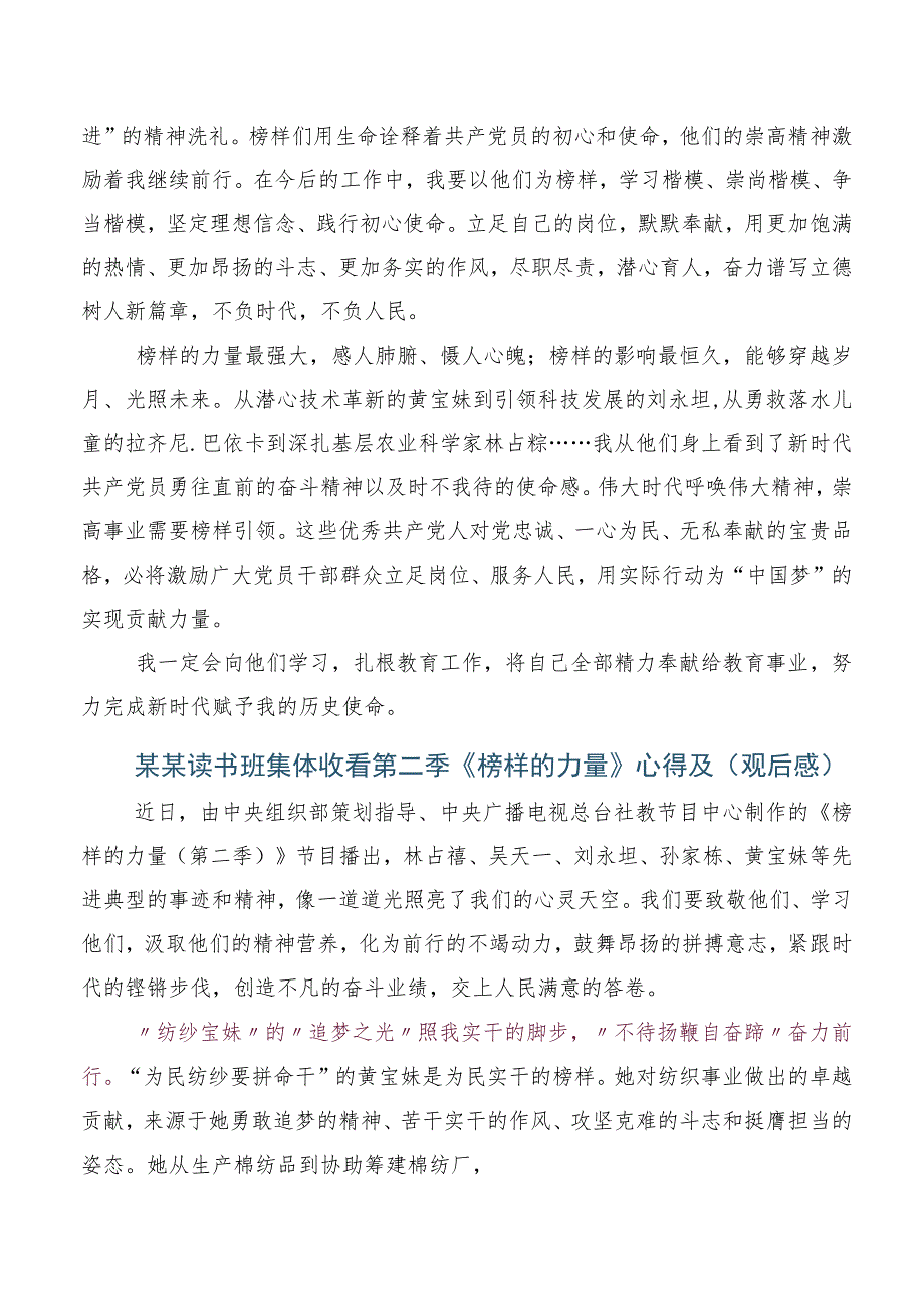 榜样的力量（第二季）学习研讨发言材料共5篇.docx_第3页