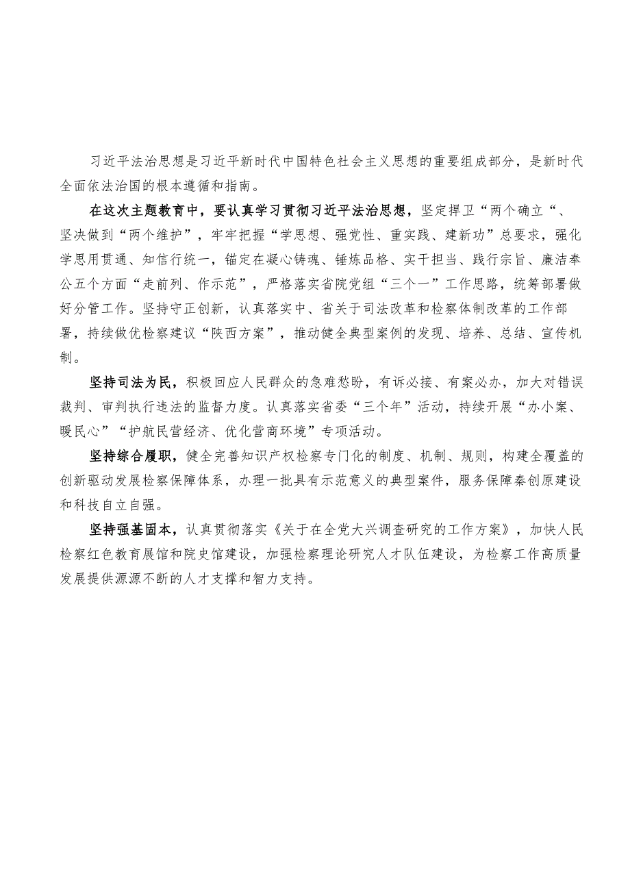 2023主题教育专题读书班交流发言材料汇编.docx_第1页