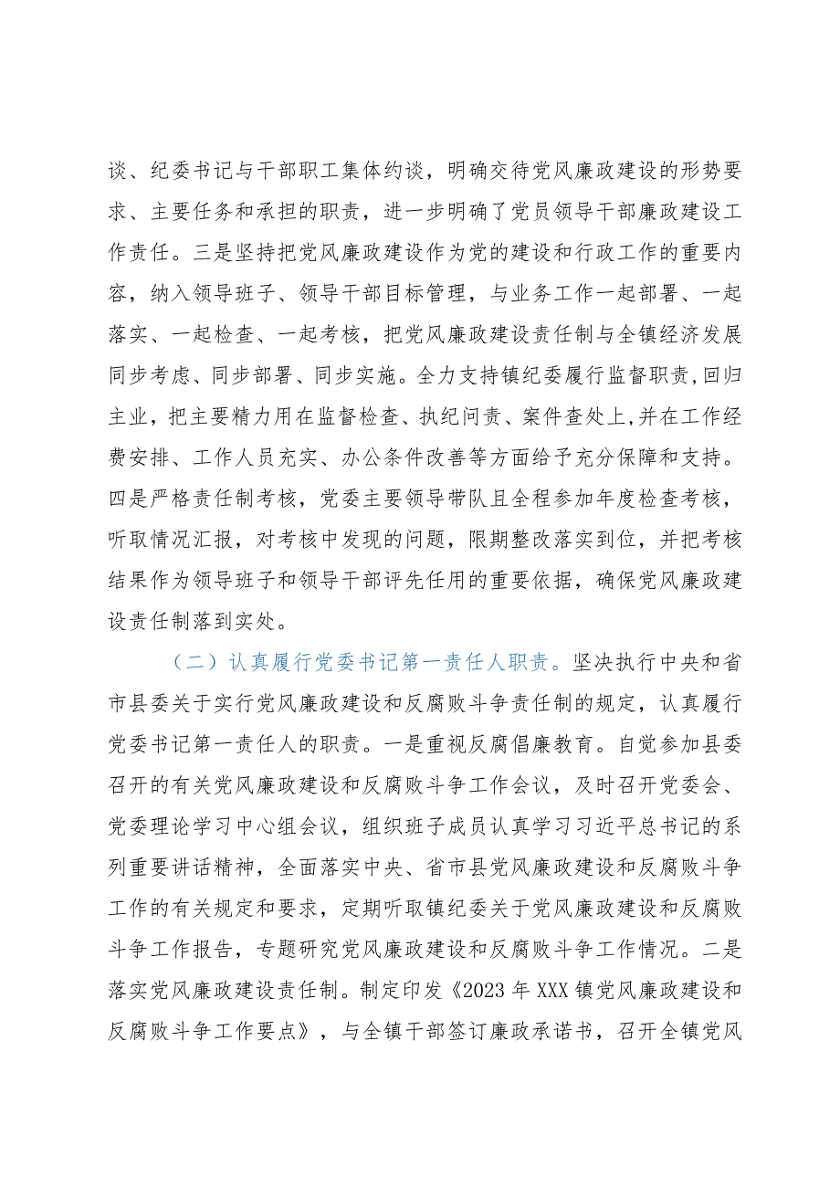 镇2023年度党风廉政建设主体责任落实情况的报告.docx_第2页