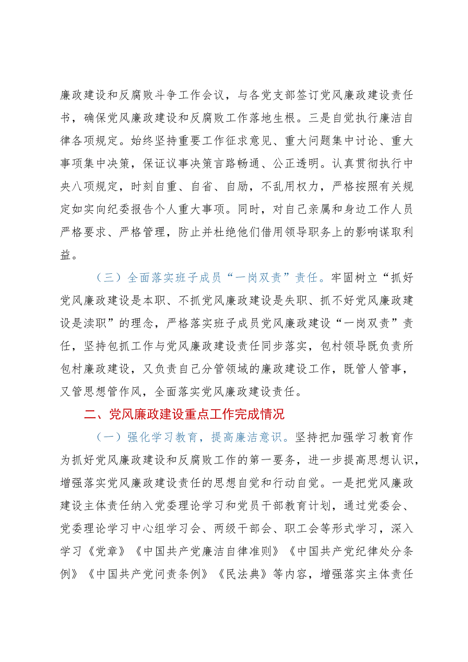 镇2023年度党风廉政建设主体责任落实情况的报告.docx_第3页