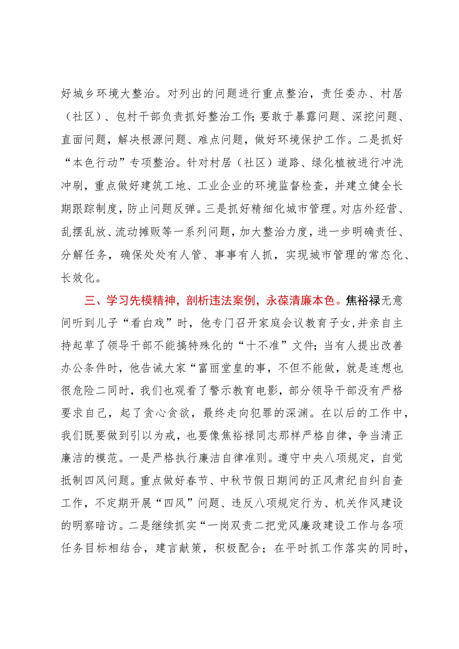 某镇长在镇主题教育集中学习研讨会议上的发言.docx_第2页