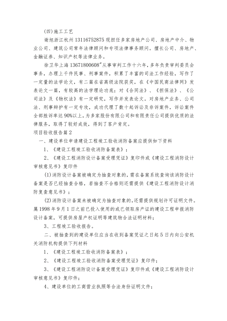 项目验收报告 【4篇】.docx_第3页