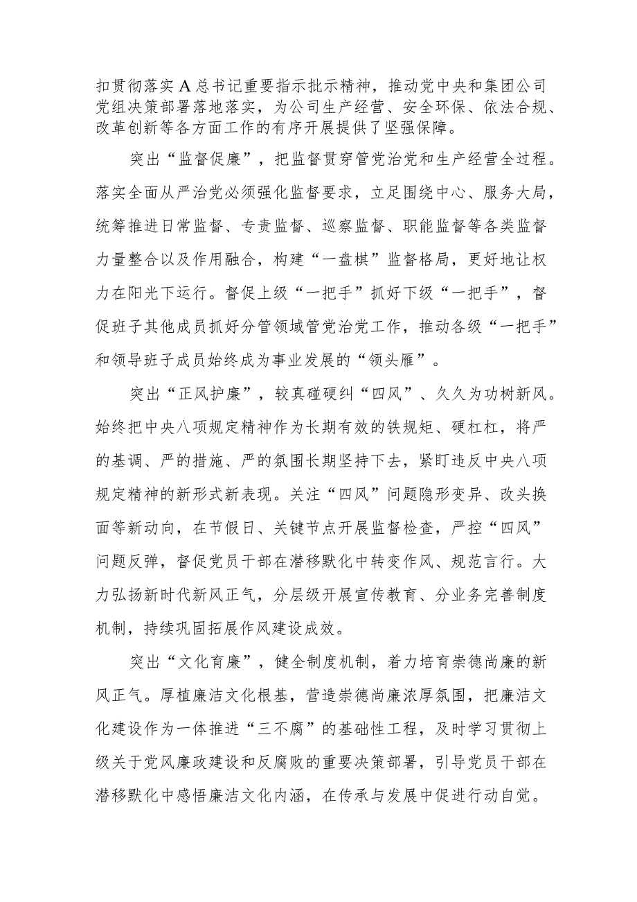 XX国企纪检干部在主题教育暨教育整顿学习研讨会上的发言（公司剖析问题）.docx_第2页