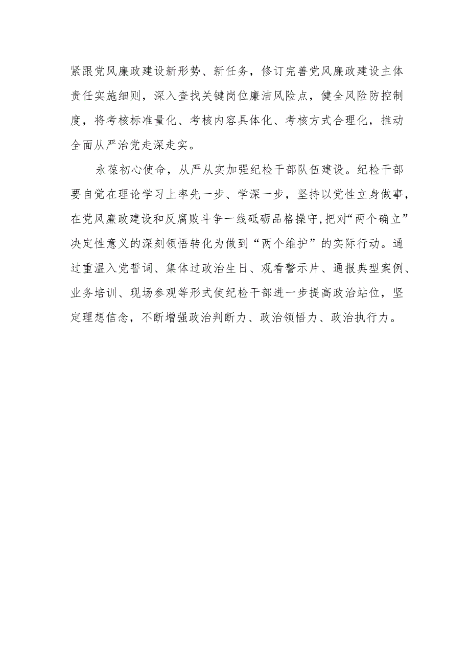 XX国企纪检干部在主题教育暨教育整顿学习研讨会上的发言（公司剖析问题）.docx_第3页