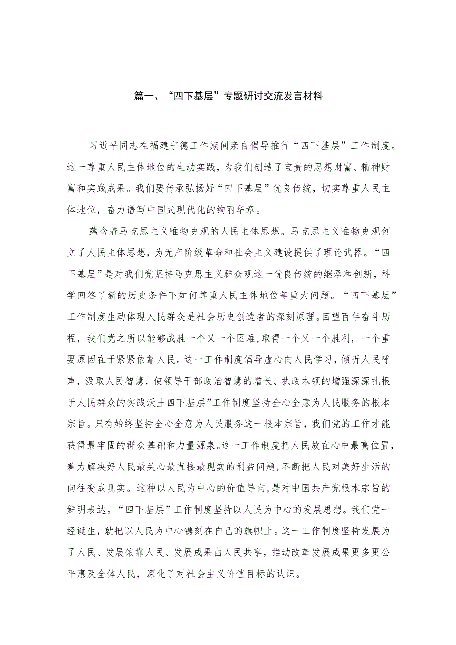 2023“四下基层”专题研讨交流发言材料最新版15篇合辑.docx_第3页