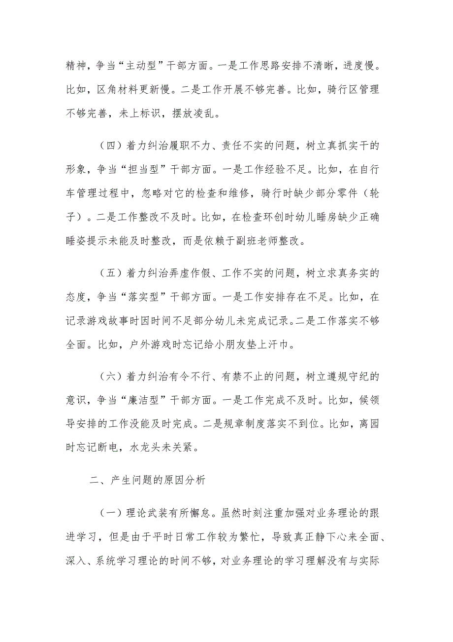 2023年“六型干部”个人对照检视材料范文2篇.docx_第2页