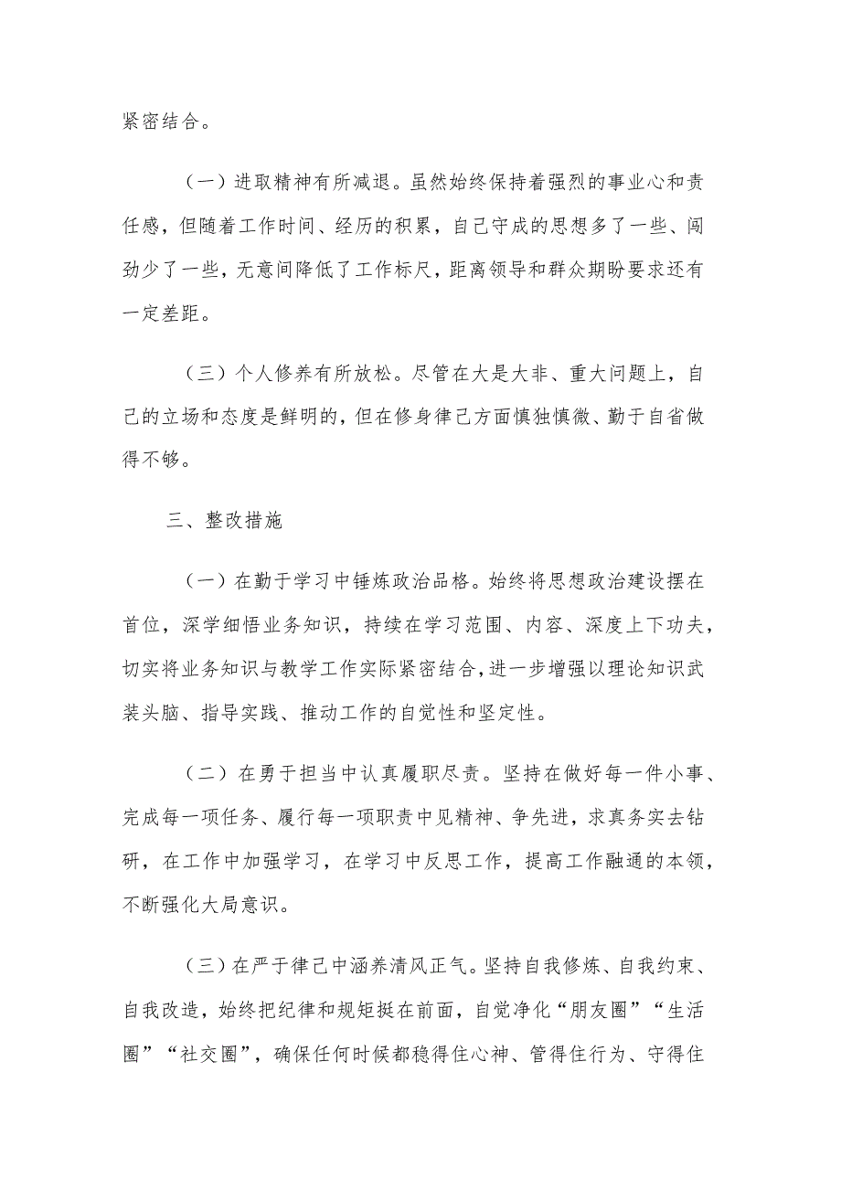 2023年“六型干部”个人对照检视材料范文2篇.docx_第3页