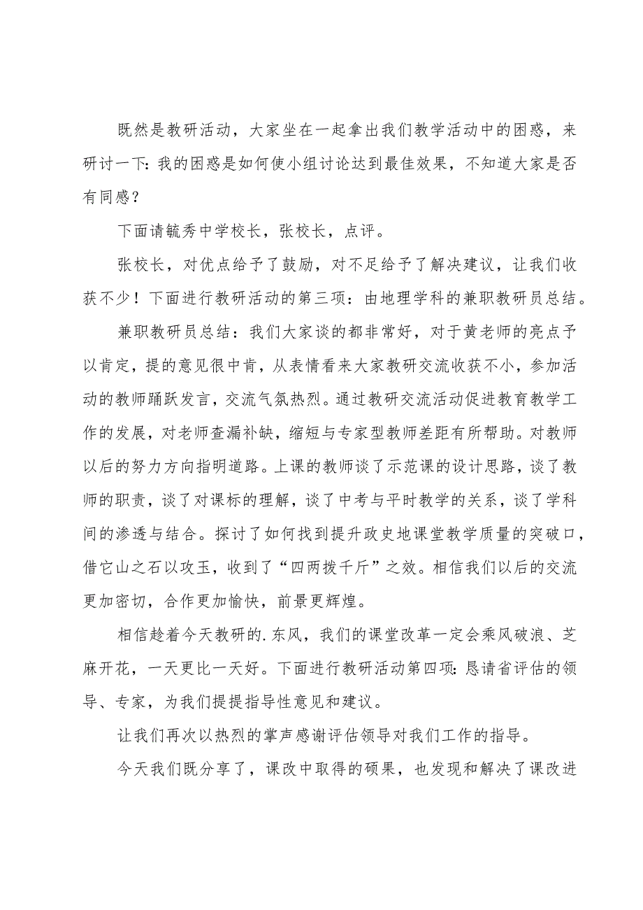 荐教研活动主持词（19篇）.docx_第2页