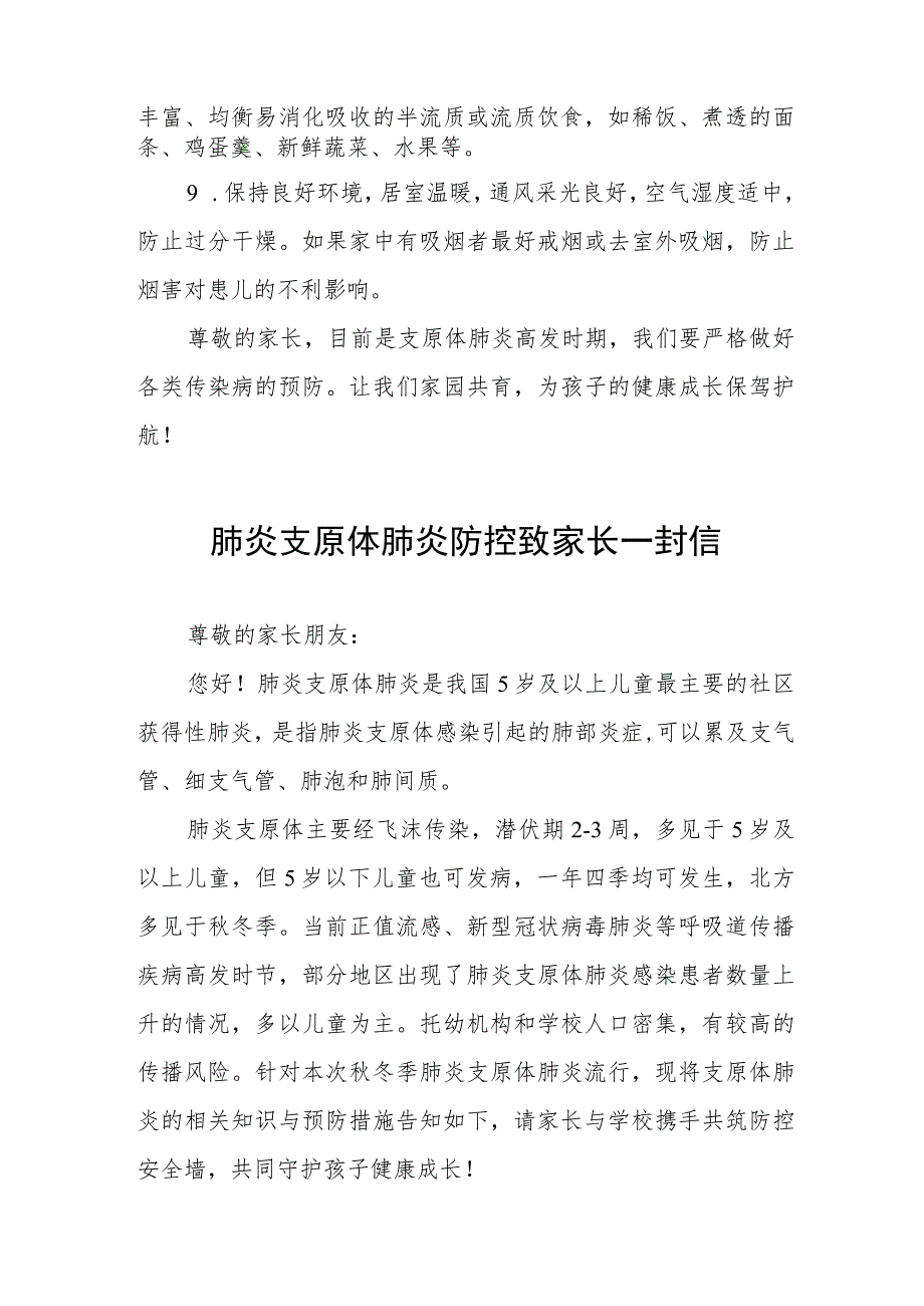 幼儿园预防“肺炎支原体感染”致家长一封信八篇.docx_第3页