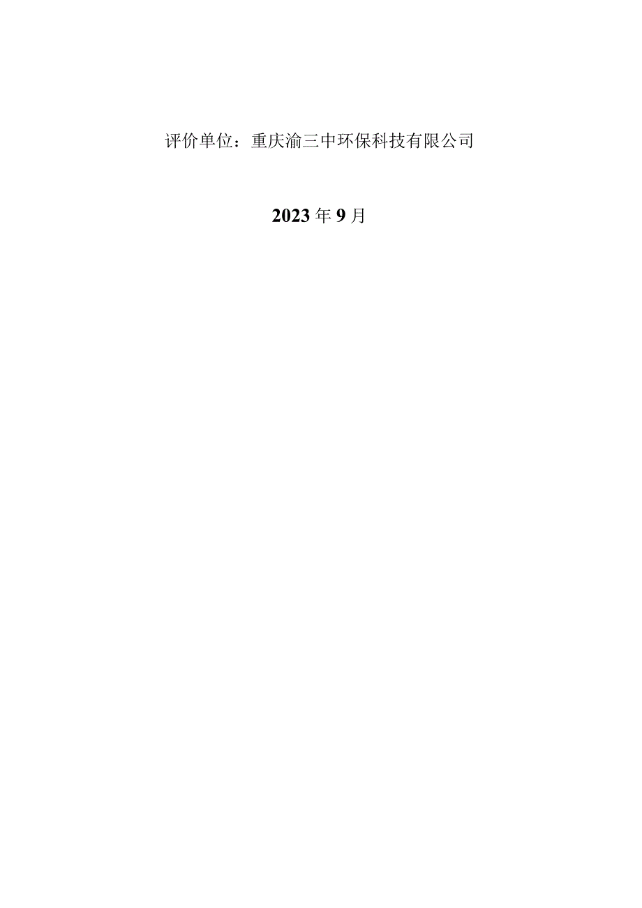 重庆豪能传动技术有限公司新能源汽车电驱动行星减速机构技术改造项目环境影响报告表.docx_第2页