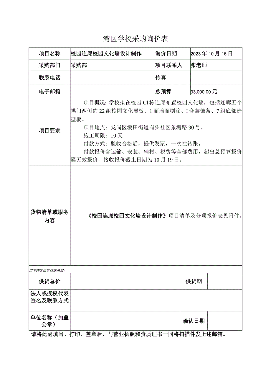 湾区学校采购询价表.docx_第1页