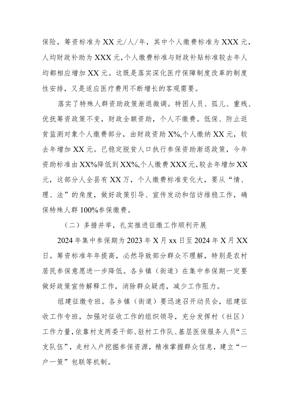 xx局长在全县2024年城乡居民医保参保征收工作推进会上的发言.docx_第3页