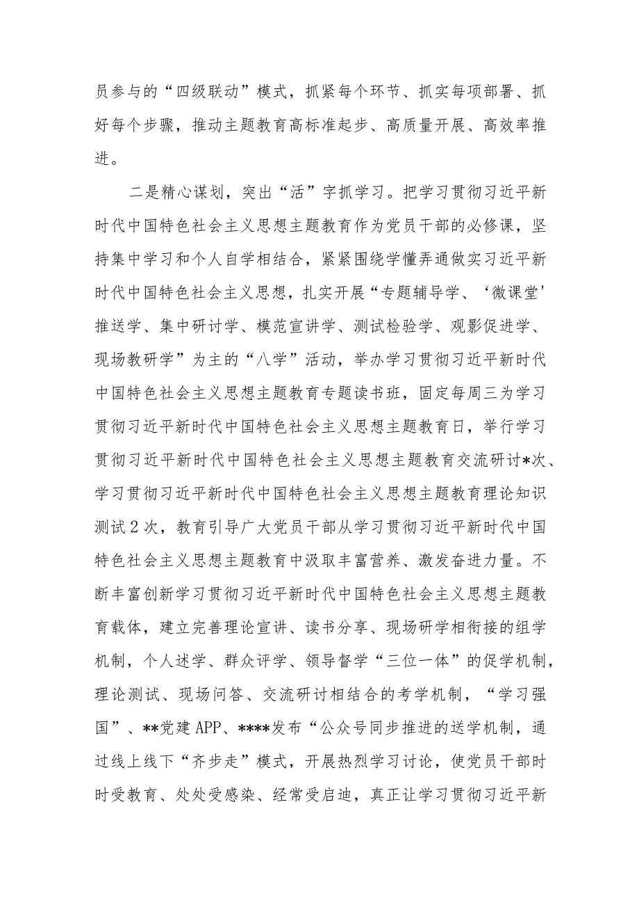 镇“学思想、强党性、重实践、建新功”学习贯彻2023年主题教育工作开展情况汇报.docx_第2页