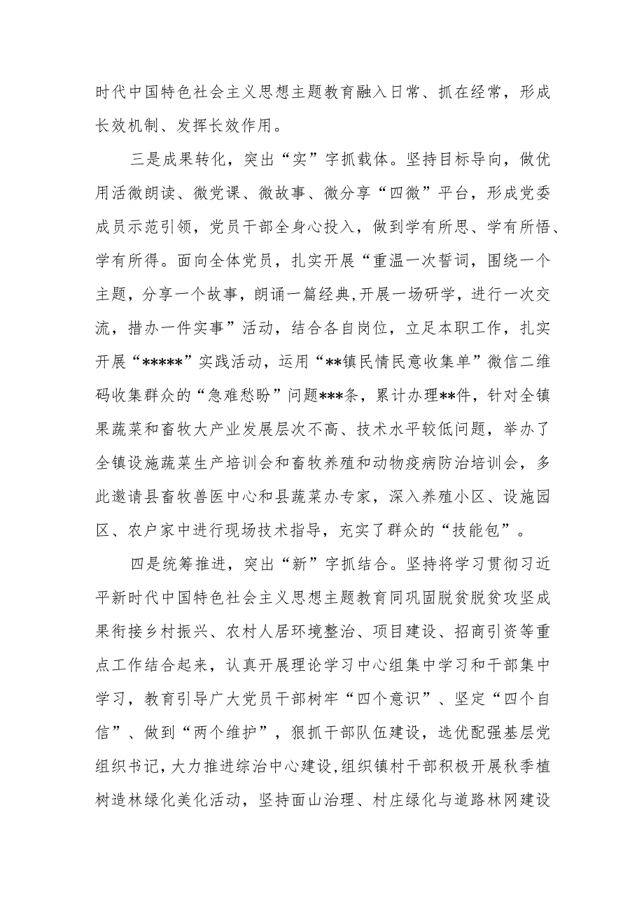 镇“学思想、强党性、重实践、建新功”学习贯彻2023年主题教育工作开展情况汇报.docx_第3页