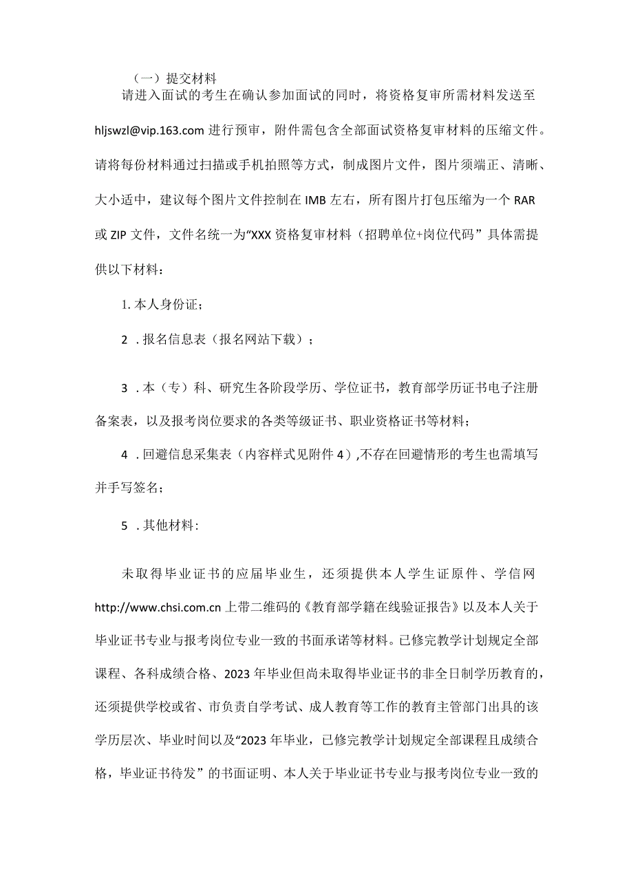 国家税务总局黑龙江省税务局2023年下半年公开招聘事业单位工作人员面试公告.docx_第2页