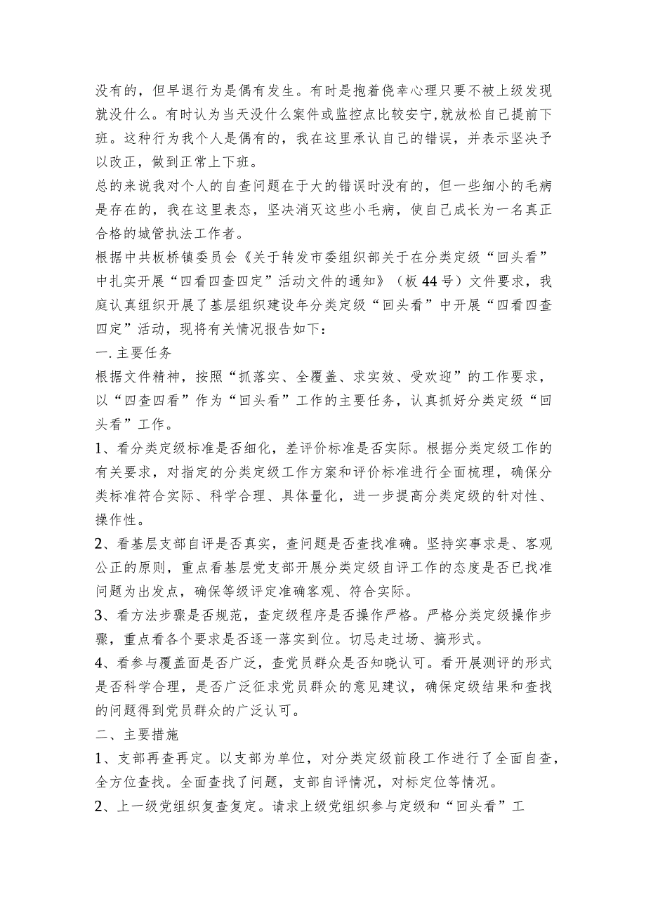 作风顽疾百日整治自查整改报告【六篇】.docx_第2页