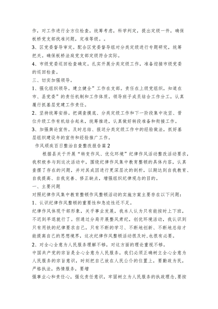 作风顽疾百日整治自查整改报告【六篇】.docx_第3页