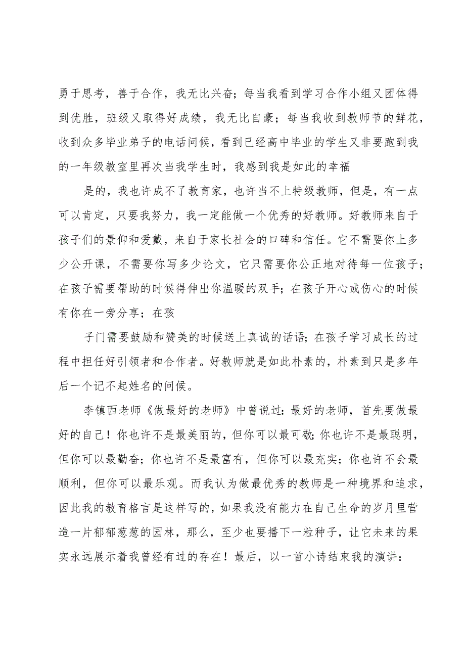 优秀教师演讲稿（19篇）.docx_第2页